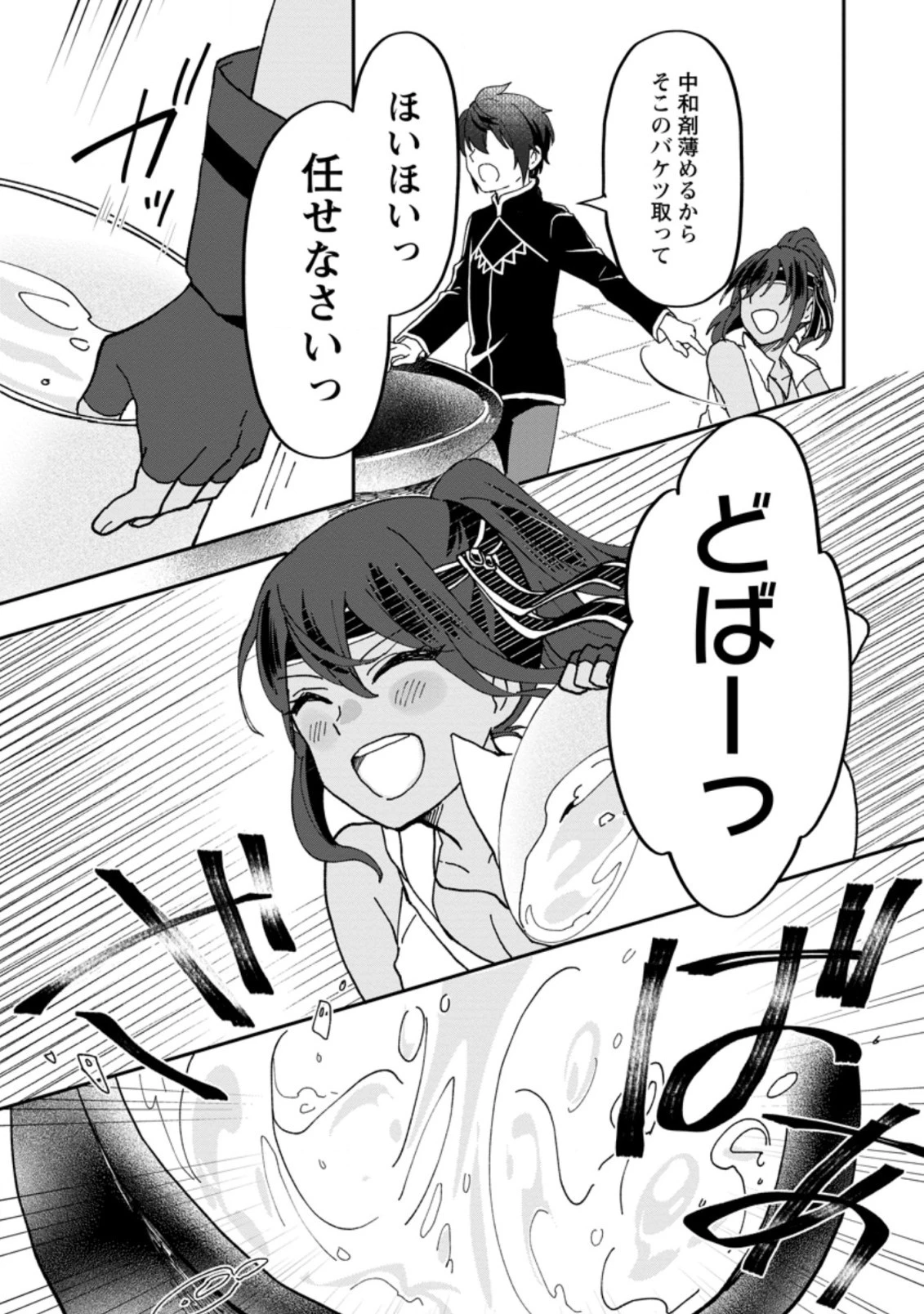 俺だけ超天才錬金術師 ゆる～いアトリエ生活始めました 第13.2話 - 3