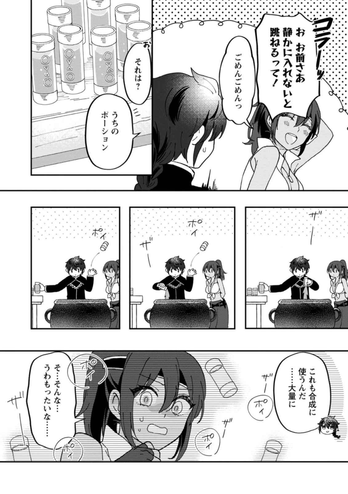 俺だけ超天才錬金術師 ゆる～いアトリエ生活始めました 第13.2話 - 4