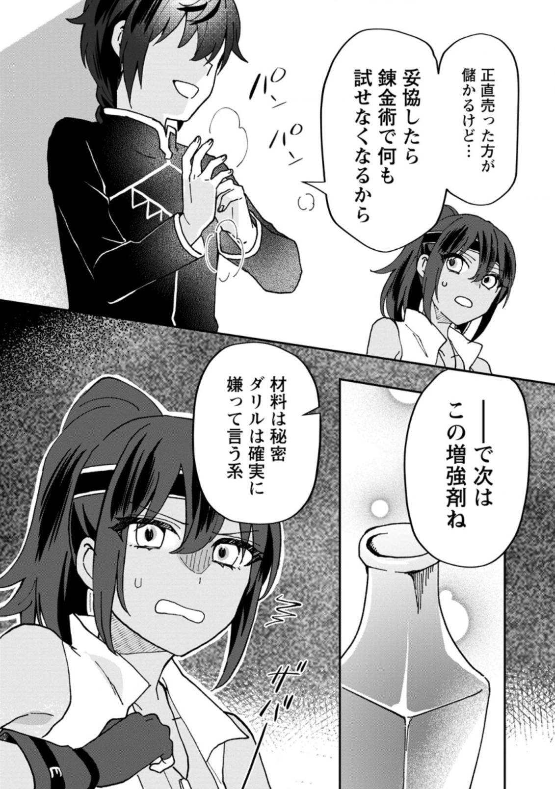 俺だけ超天才錬金術師 ゆる～いアトリエ生活始めました 第13.2話 - 5