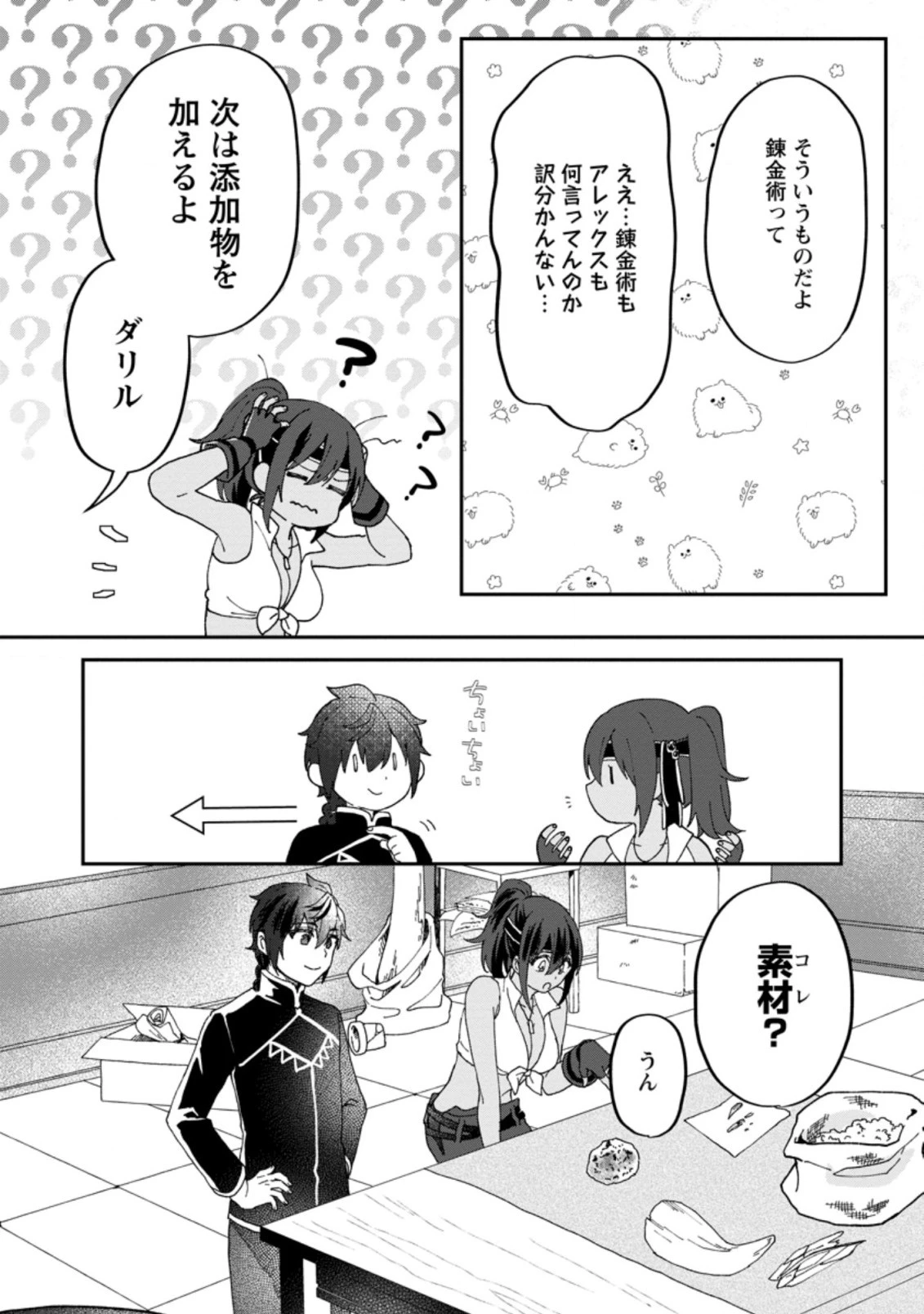 俺だけ超天才錬金術師 ゆる～いアトリエ生活始めました 第13.2話 - 10