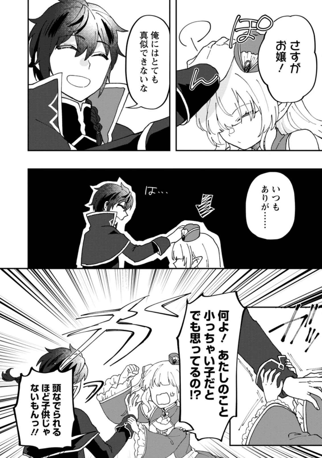 俺だけ超天才錬金術師 ゆる～いアトリエ生活始めました 第14.1話 - 3