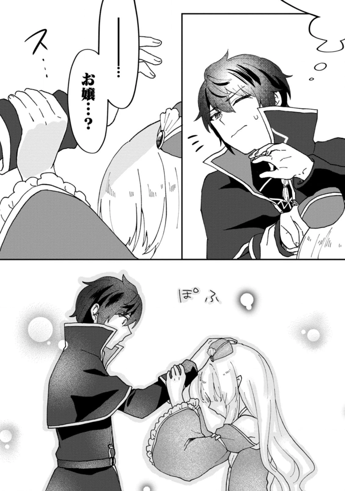 俺だけ超天才錬金術師 ゆる～いアトリエ生活始めました 第14.1話 - 4