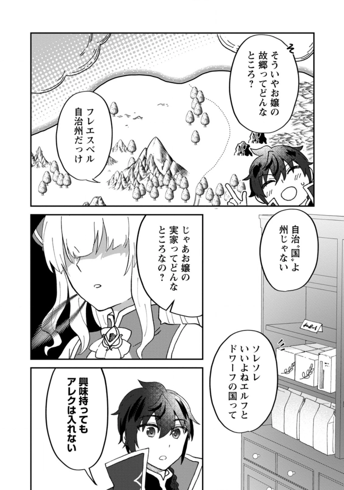 俺だけ超天才錬金術師 ゆる～いアトリエ生活始めました 第14.1話 - 8