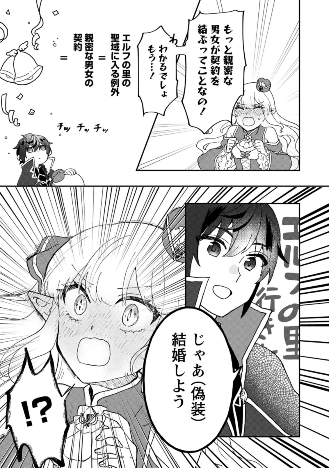 俺だけ超天才錬金術師 ゆる～いアトリエ生活始めました 第14.2話 - 1