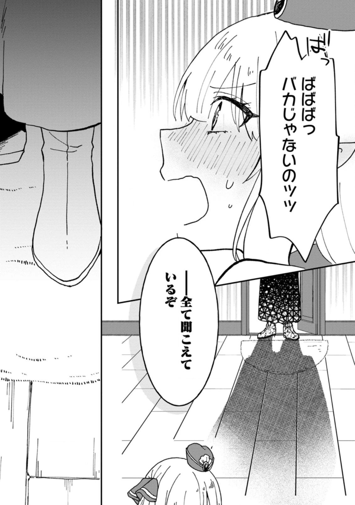 俺だけ超天才錬金術師 ゆる～いアトリエ生活始めました 第14.2話 - 2