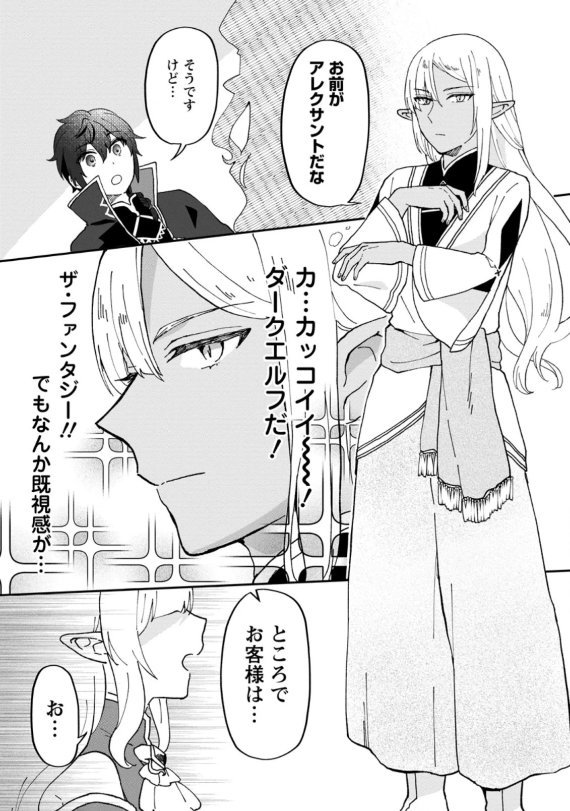 俺だけ超天才錬金術師 ゆる～いアトリエ生活始めました 第14.2話 - 3