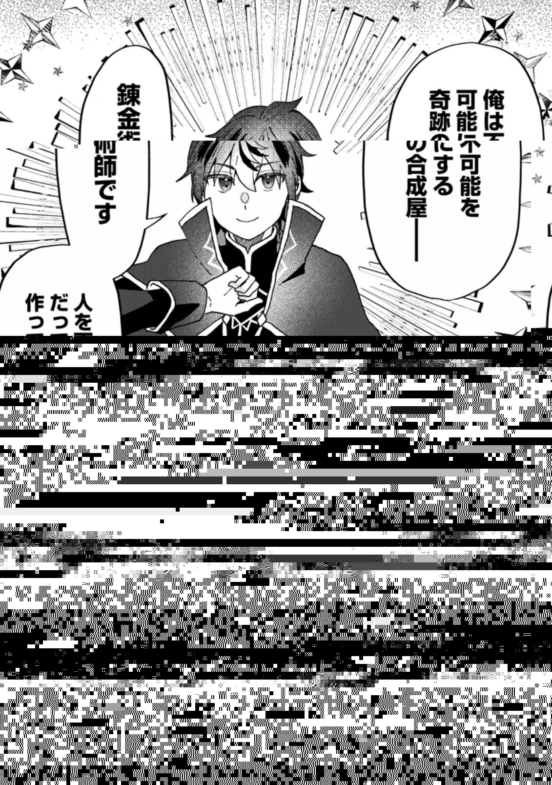 俺だけ超天才錬金術師 ゆる～いアトリエ生活始めました 第14.2話 - 5