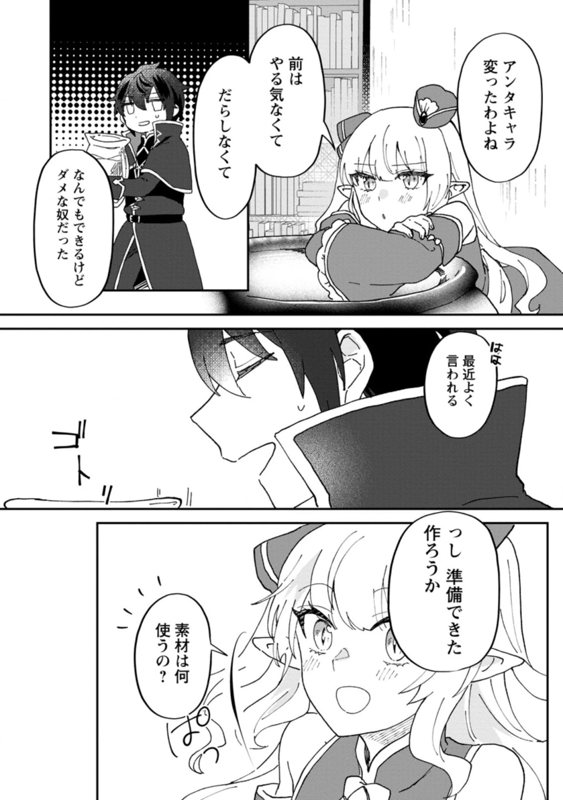 俺だけ超天才錬金術師 ゆる～いアトリエ生活始めました 第14.2話 - 10