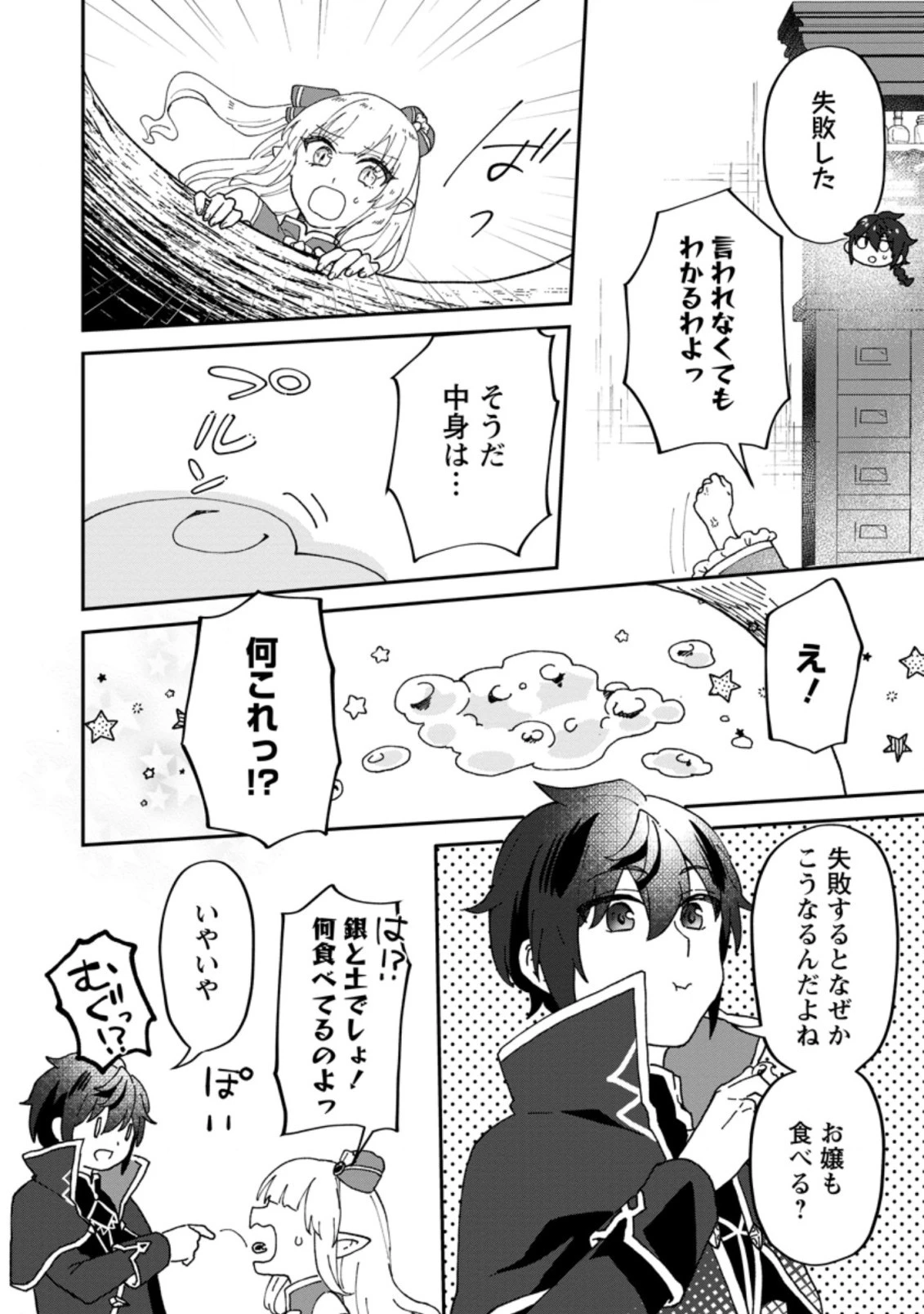 俺だけ超天才錬金術師 ゆる～いアトリエ生活始めました 第14.3話 - 4