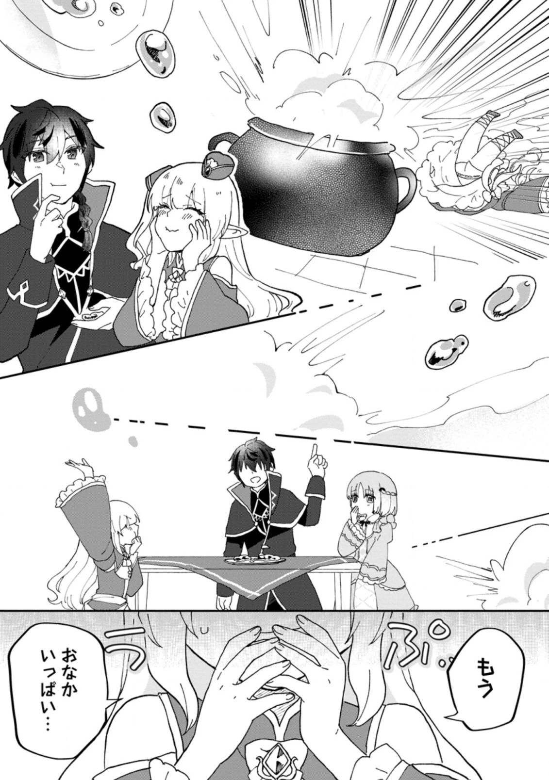 俺だけ超天才錬金術師 ゆる～いアトリエ生活始めました 第14.3話 - 7