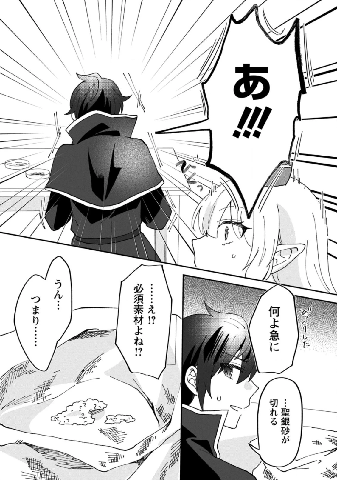 俺だけ超天才錬金術師 ゆる～いアトリエ生活始めました 第14.3話 - 9