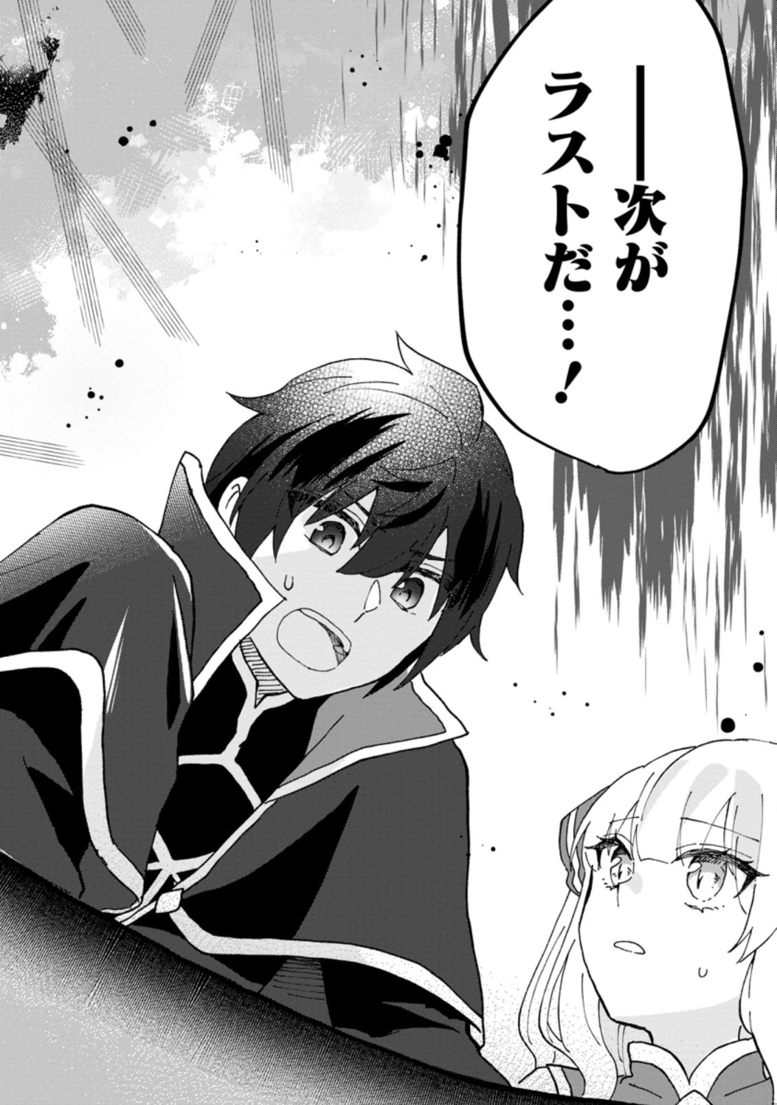 俺だけ超天才錬金術師 ゆる～いアトリエ生活始めました 第14.3話 - 10