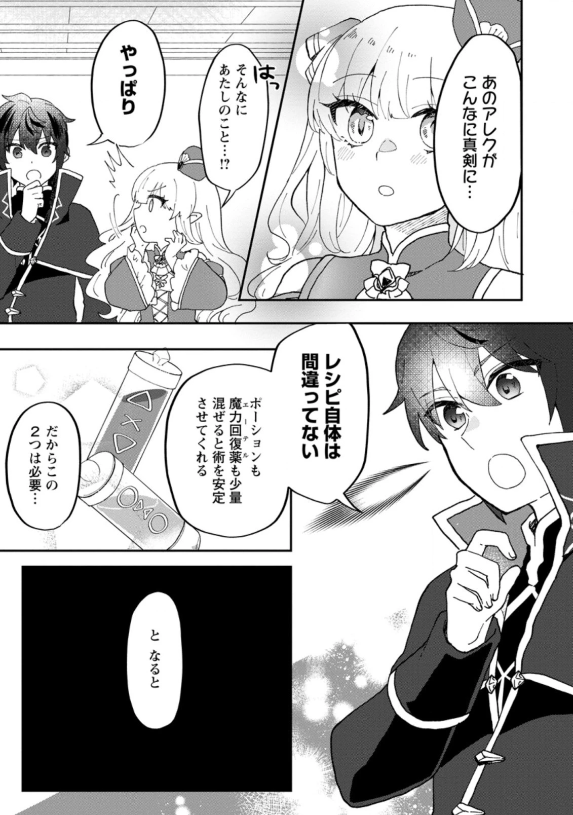 俺だけ超天才錬金術師 ゆる～いアトリエ生活始めました 第15.1話 - 4