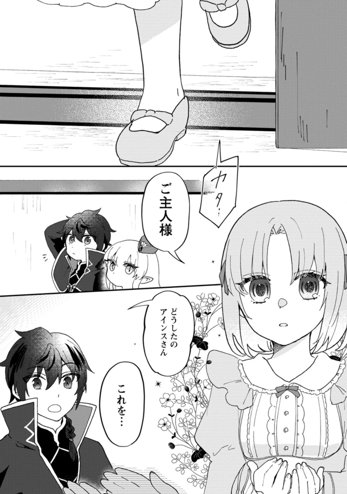 俺だけ超天才錬金術師 ゆる～いアトリエ生活始めました 第15.1話 - 6