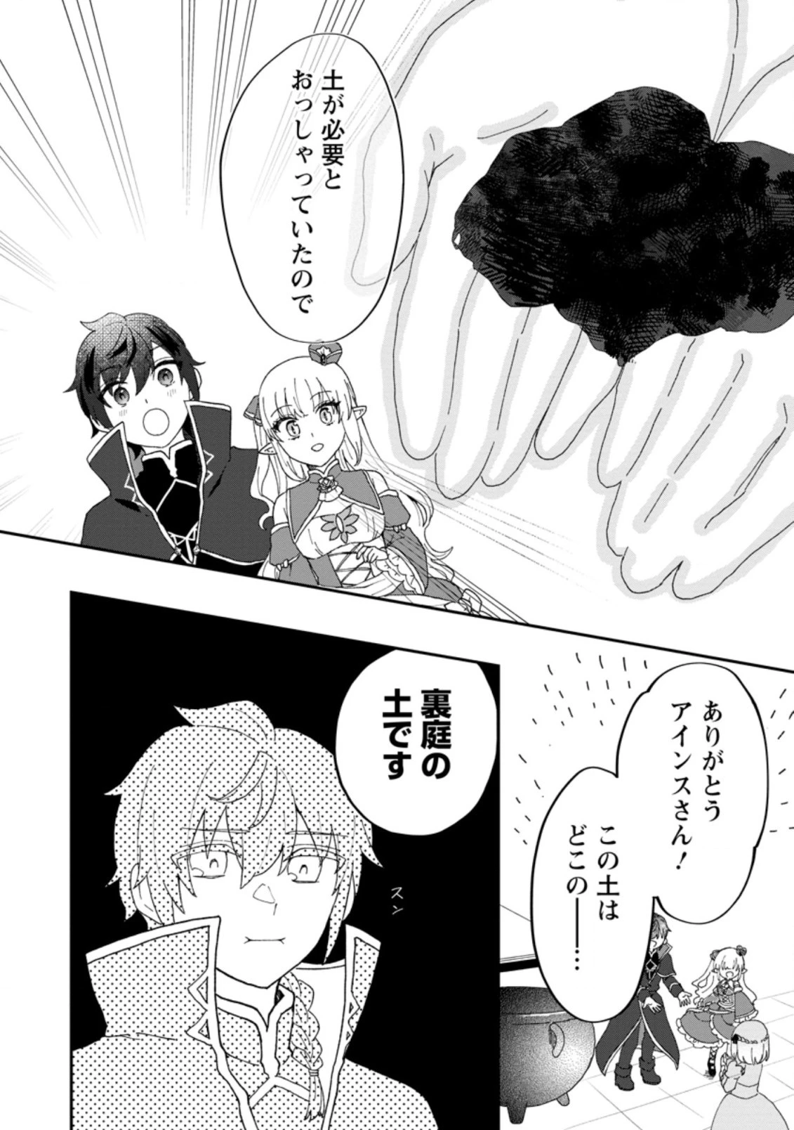 俺だけ超天才錬金術師 ゆる～いアトリエ生活始めました 第15.1話 - 7