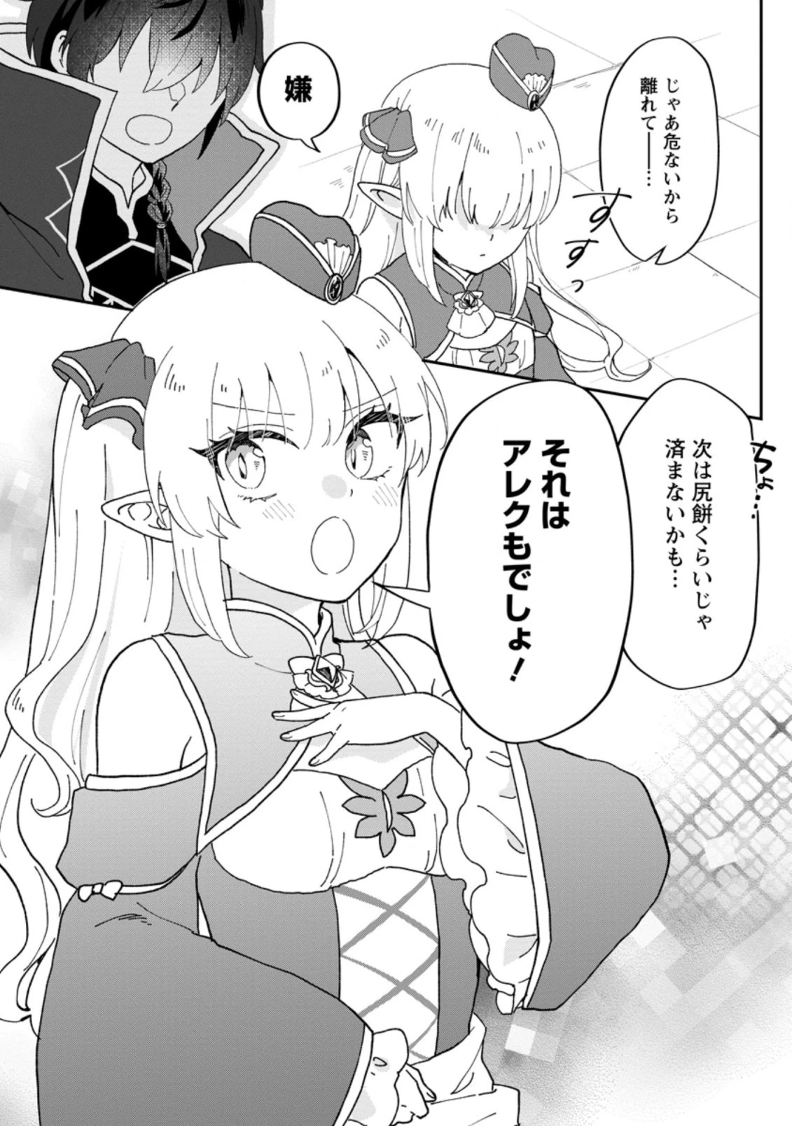 俺だけ超天才錬金術師 ゆる～いアトリエ生活始めました 第15.2話 - 1