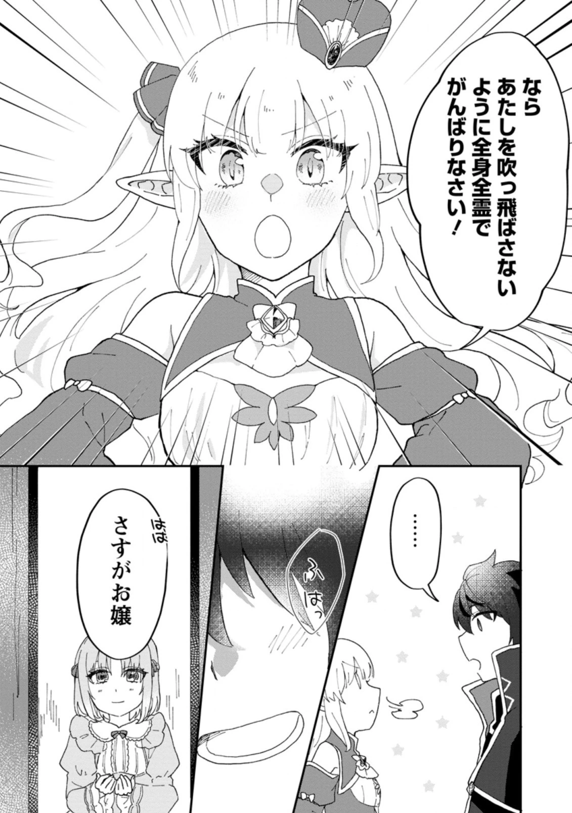 俺だけ超天才錬金術師 ゆる～いアトリエ生活始めました 第15.2話 - 2