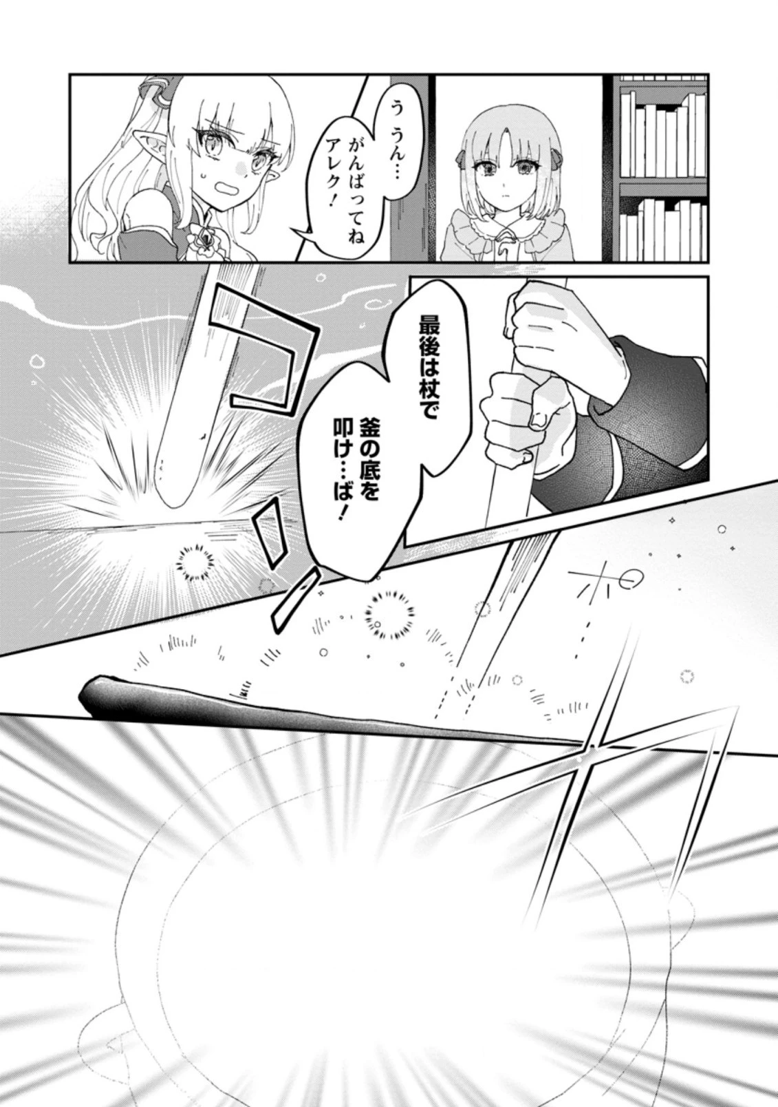 俺だけ超天才錬金術師 ゆる～いアトリエ生活始めました 第15.2話 - 5