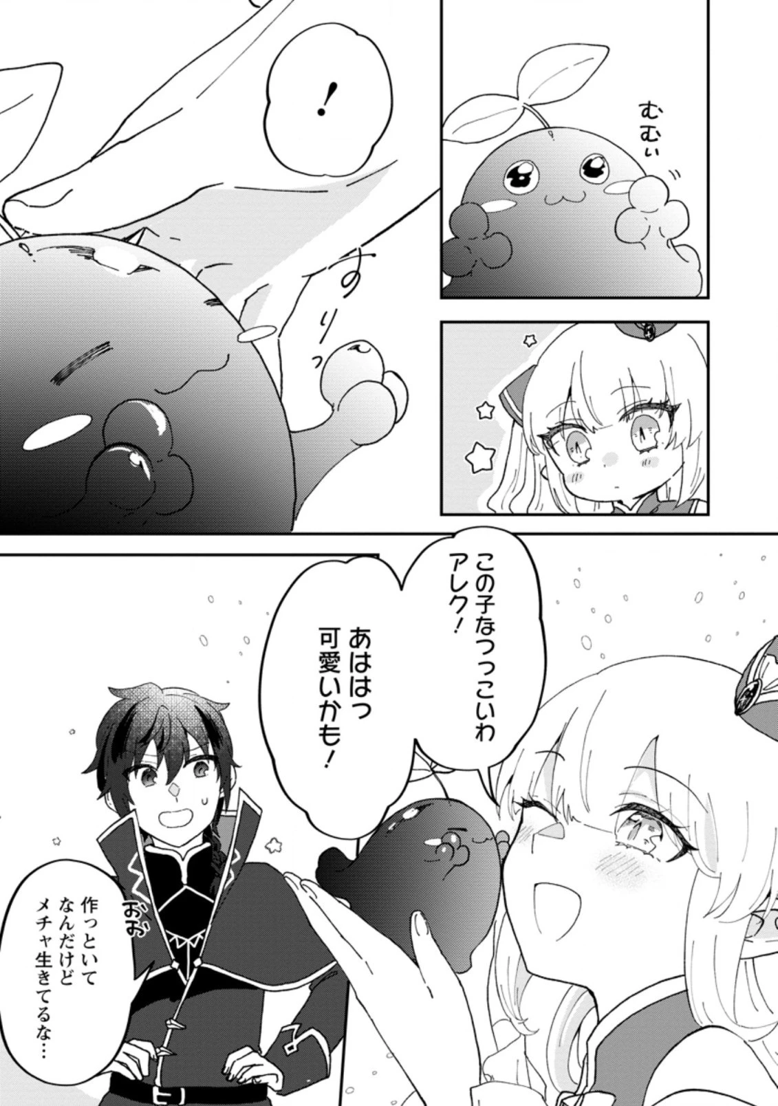 俺だけ超天才錬金術師 ゆる～いアトリエ生活始めました 第15.2話 - 9