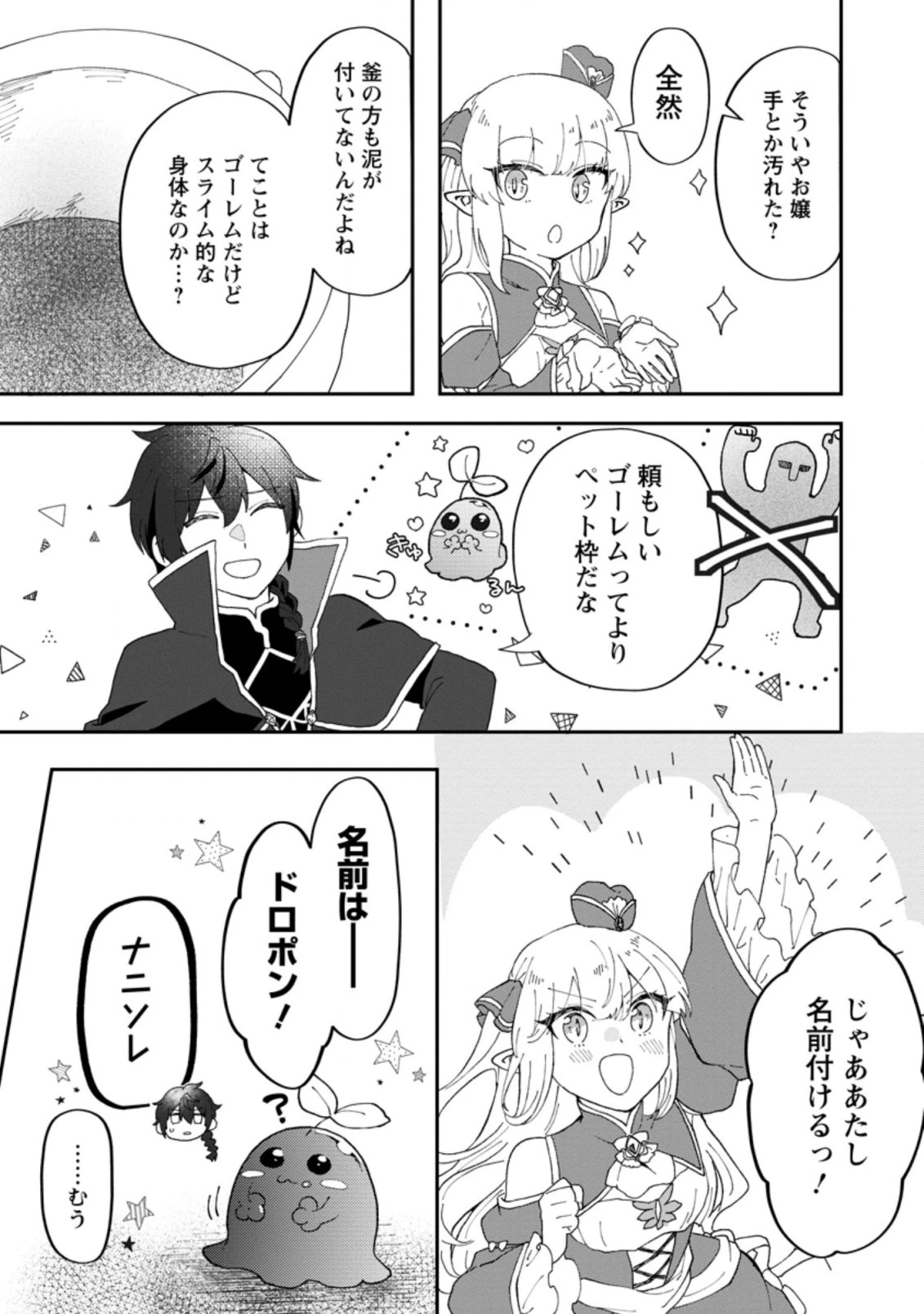 俺だけ超天才錬金術師 ゆる～いアトリエ生活始めました 第15.3話 - 1