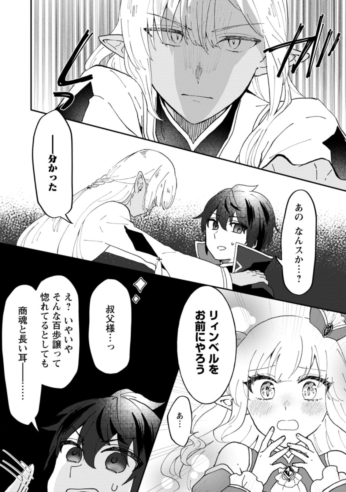 俺だけ超天才錬金術師 ゆる～いアトリエ生活始めました 第15.3話 - 6