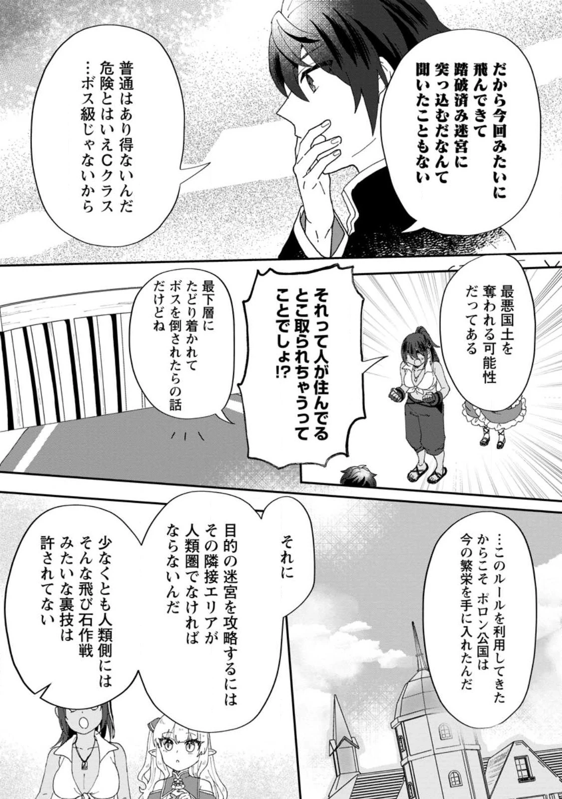 俺だけ超天才錬金術師 ゆる～いアトリエ生活始めました 第16.2話 - 1