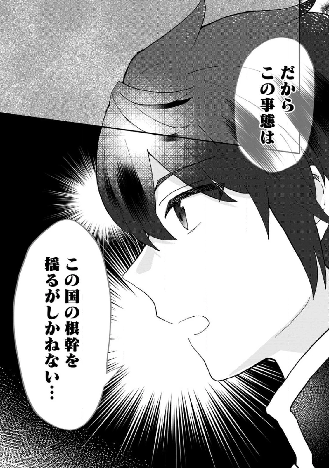 俺だけ超天才錬金術師 ゆる～いアトリエ生活始めました 第16.2話 - 2