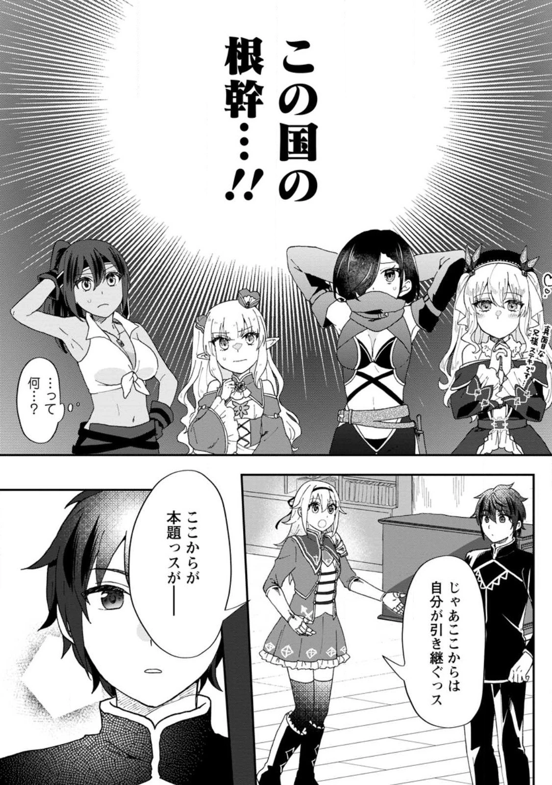 俺だけ超天才錬金術師 ゆる～いアトリエ生活始めました 第16.2話 - 3