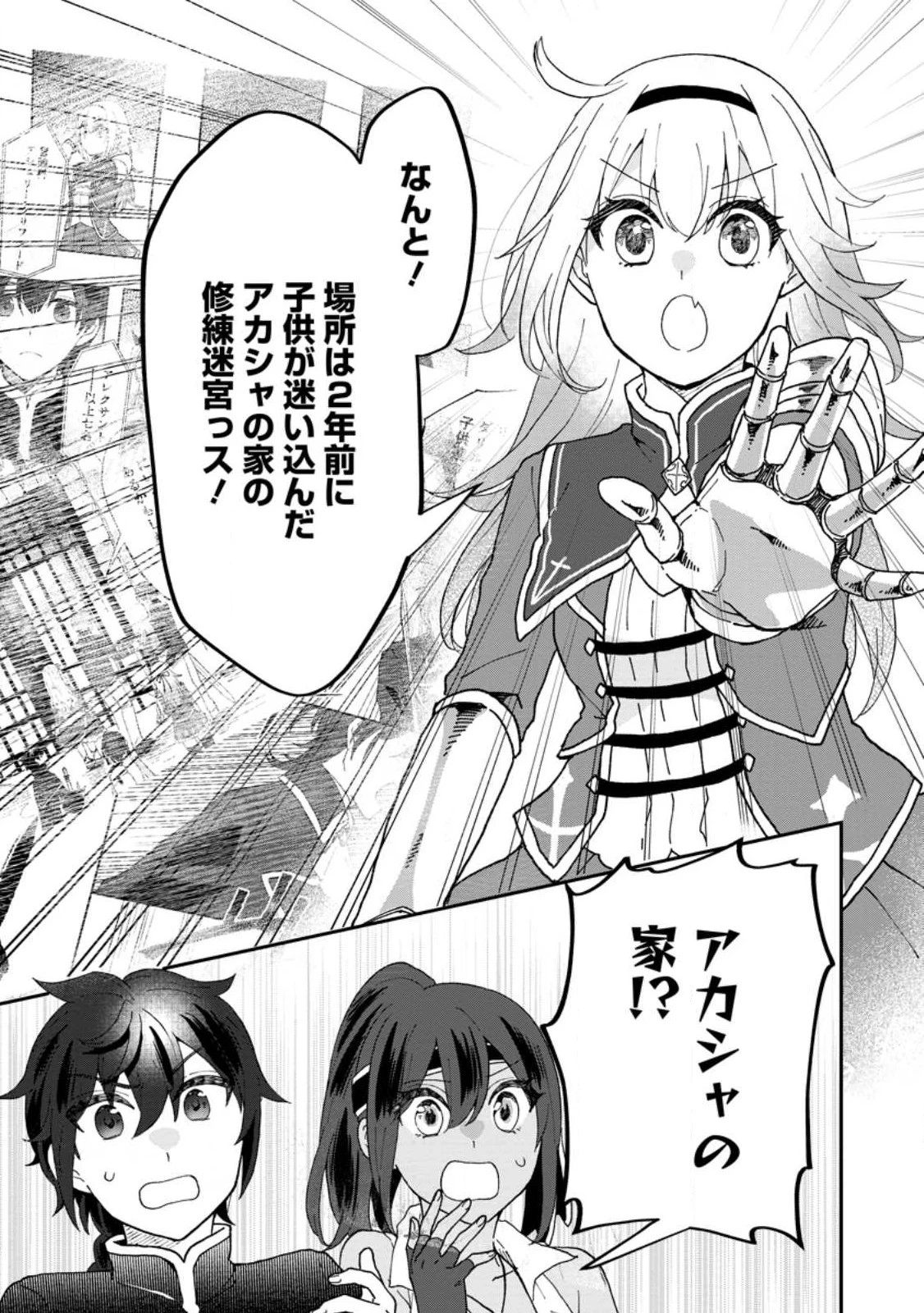 俺だけ超天才錬金術師 ゆる～いアトリエ生活始めました 第16.2話 - 4