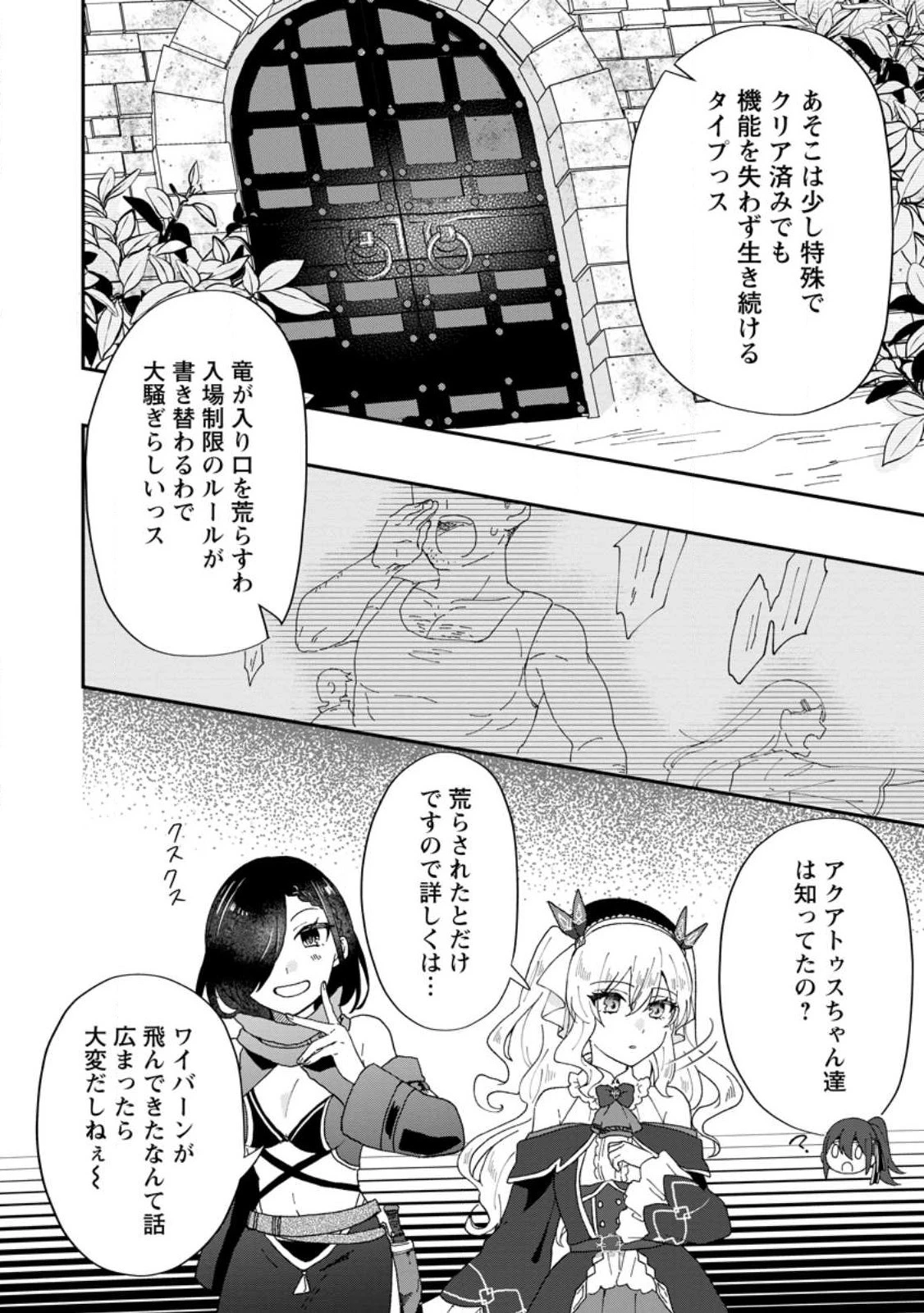 俺だけ超天才錬金術師 ゆる～いアトリエ生活始めました 第16.2話 - 5