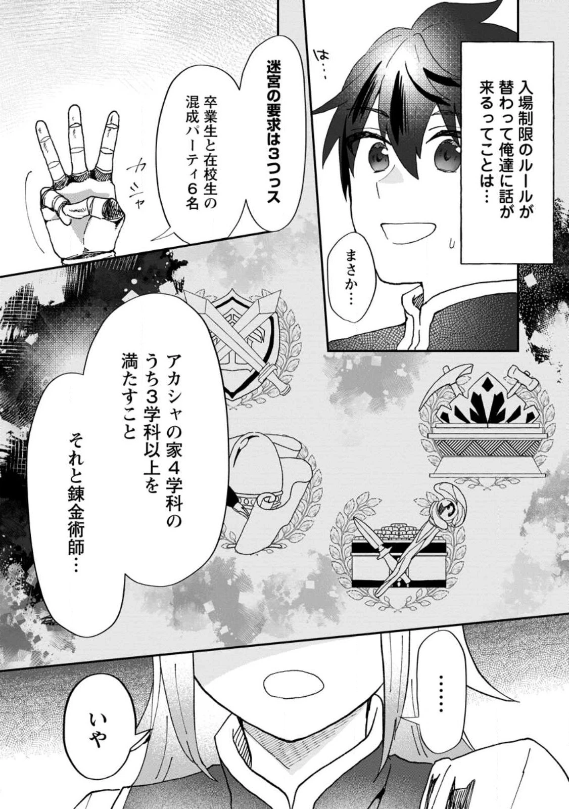 俺だけ超天才錬金術師 ゆる～いアトリエ生活始めました 第16.2話 - 6