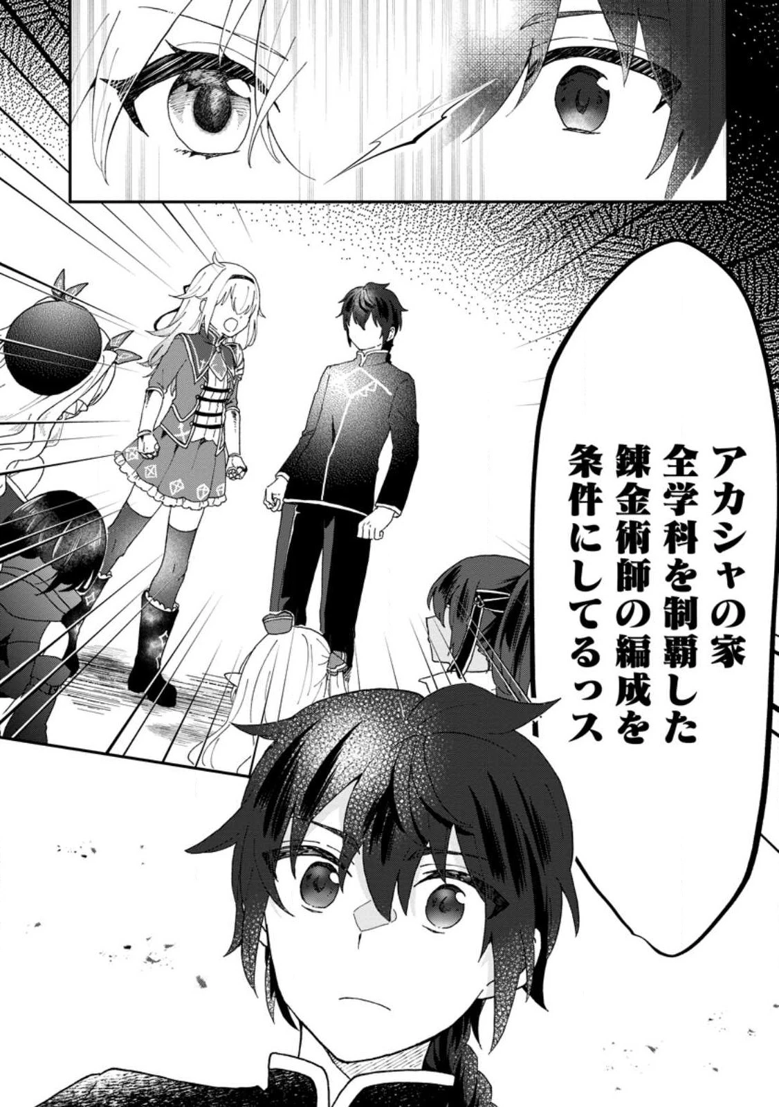 俺だけ超天才錬金術師 ゆる～いアトリエ生活始めました 第16.2話 - 7