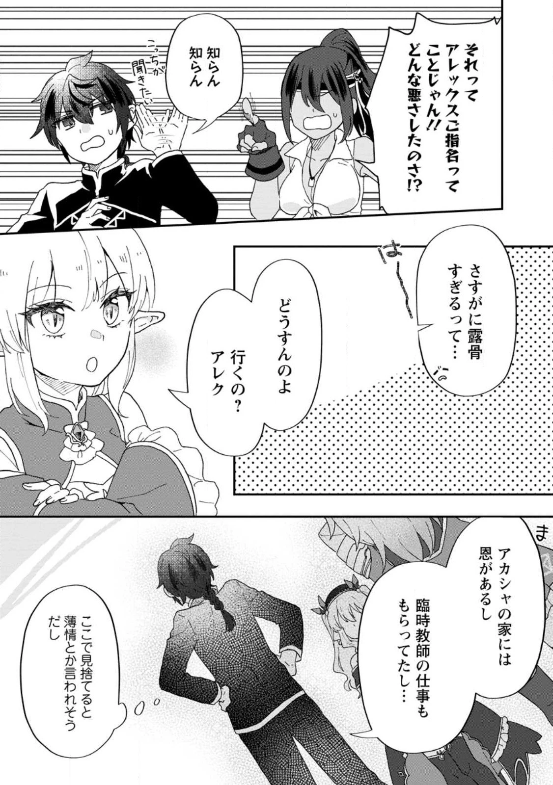 俺だけ超天才錬金術師 ゆる～いアトリエ生活始めました 第16.2話 - 8
