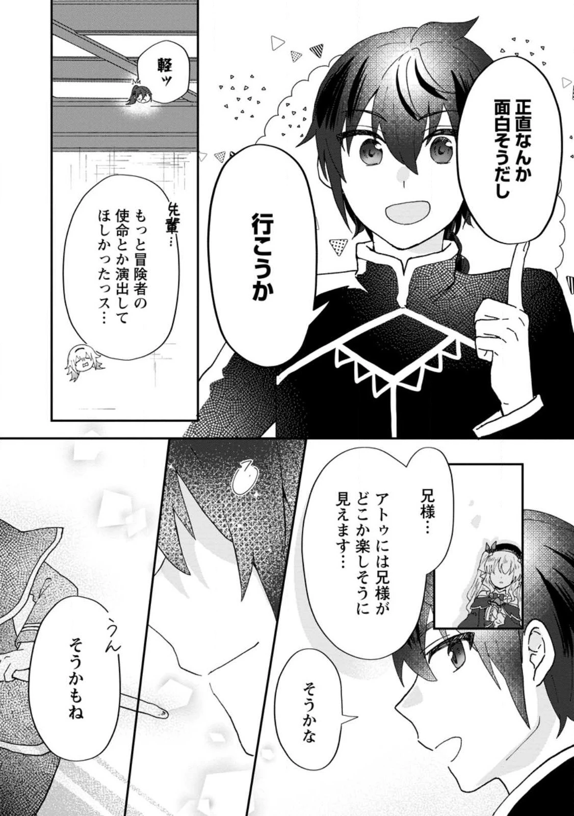 俺だけ超天才錬金術師 ゆる～いアトリエ生活始めました 第16.2話 - 9