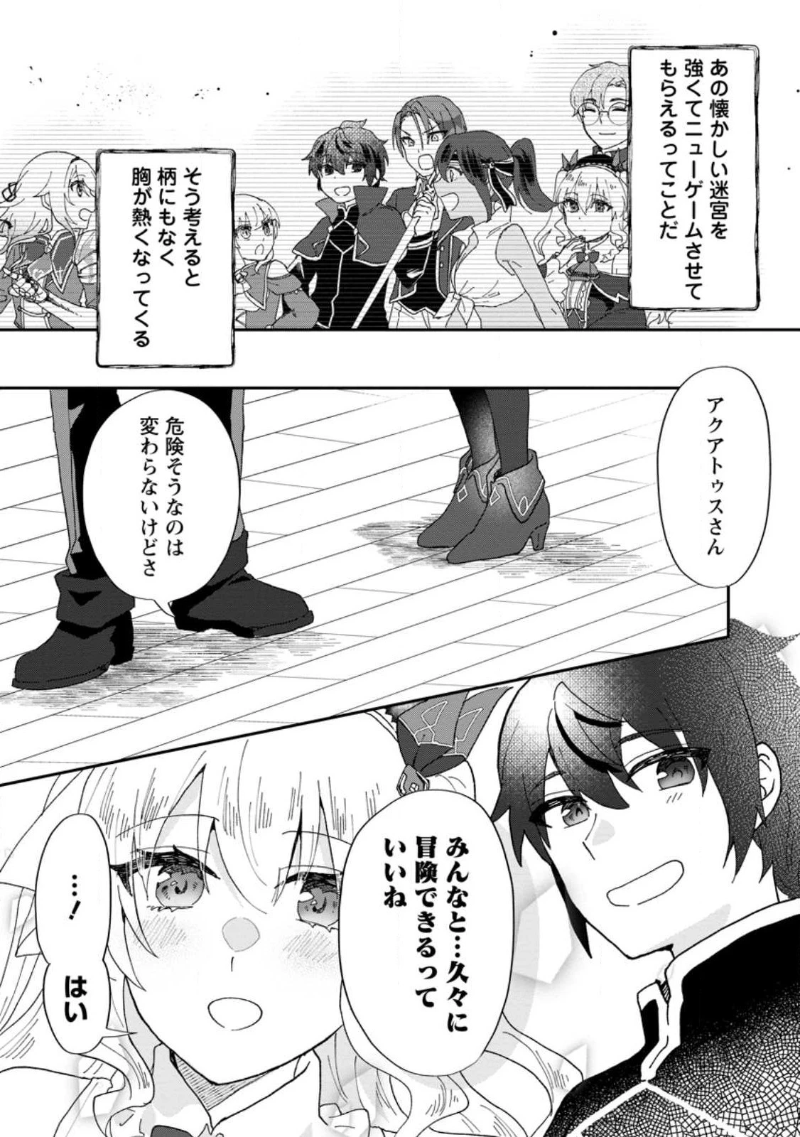 俺だけ超天才錬金術師 ゆる～いアトリエ生活始めました 第16.2話 - 10