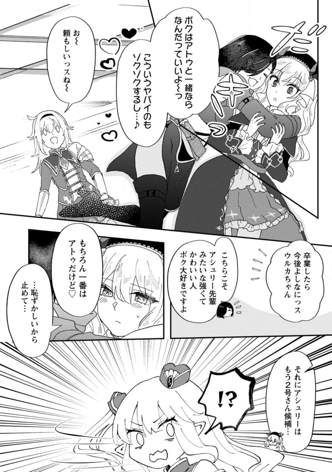俺だけ超天才錬金術師 ゆる～いアトリエ生活始めました 第16.2話 - 11