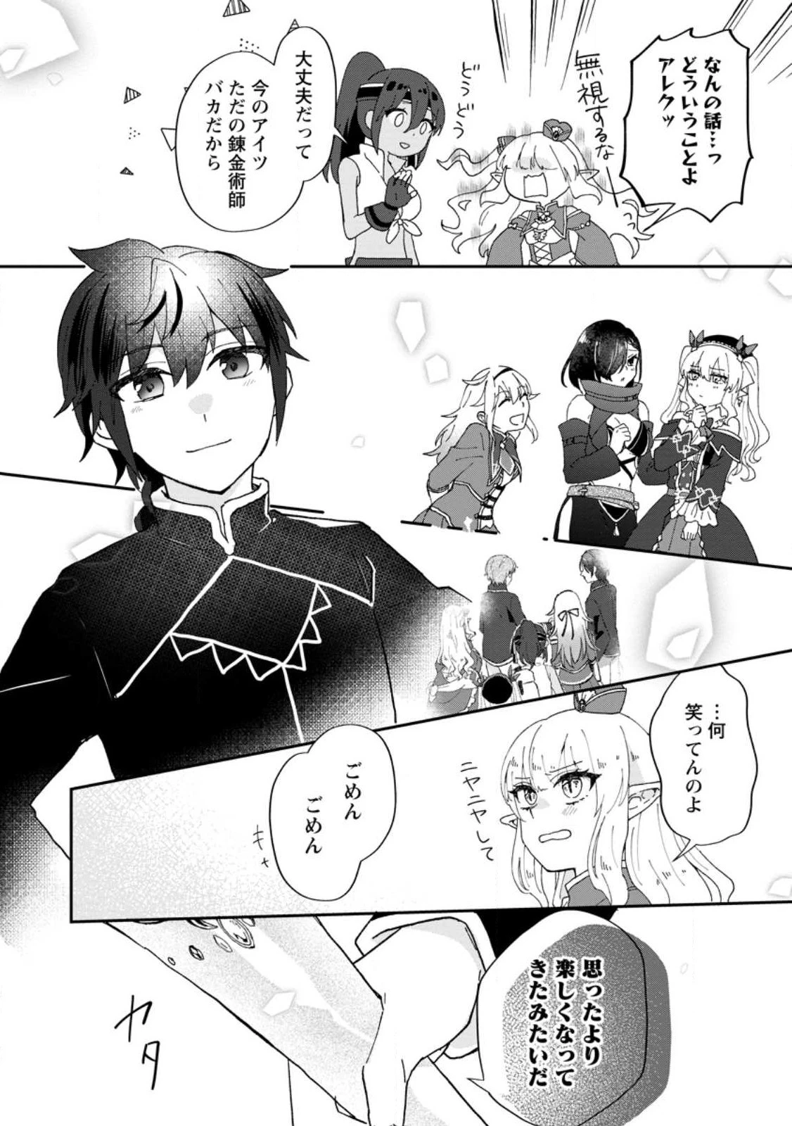 俺だけ超天才錬金術師 ゆる～いアトリエ生活始めました 第16.2話 - 12