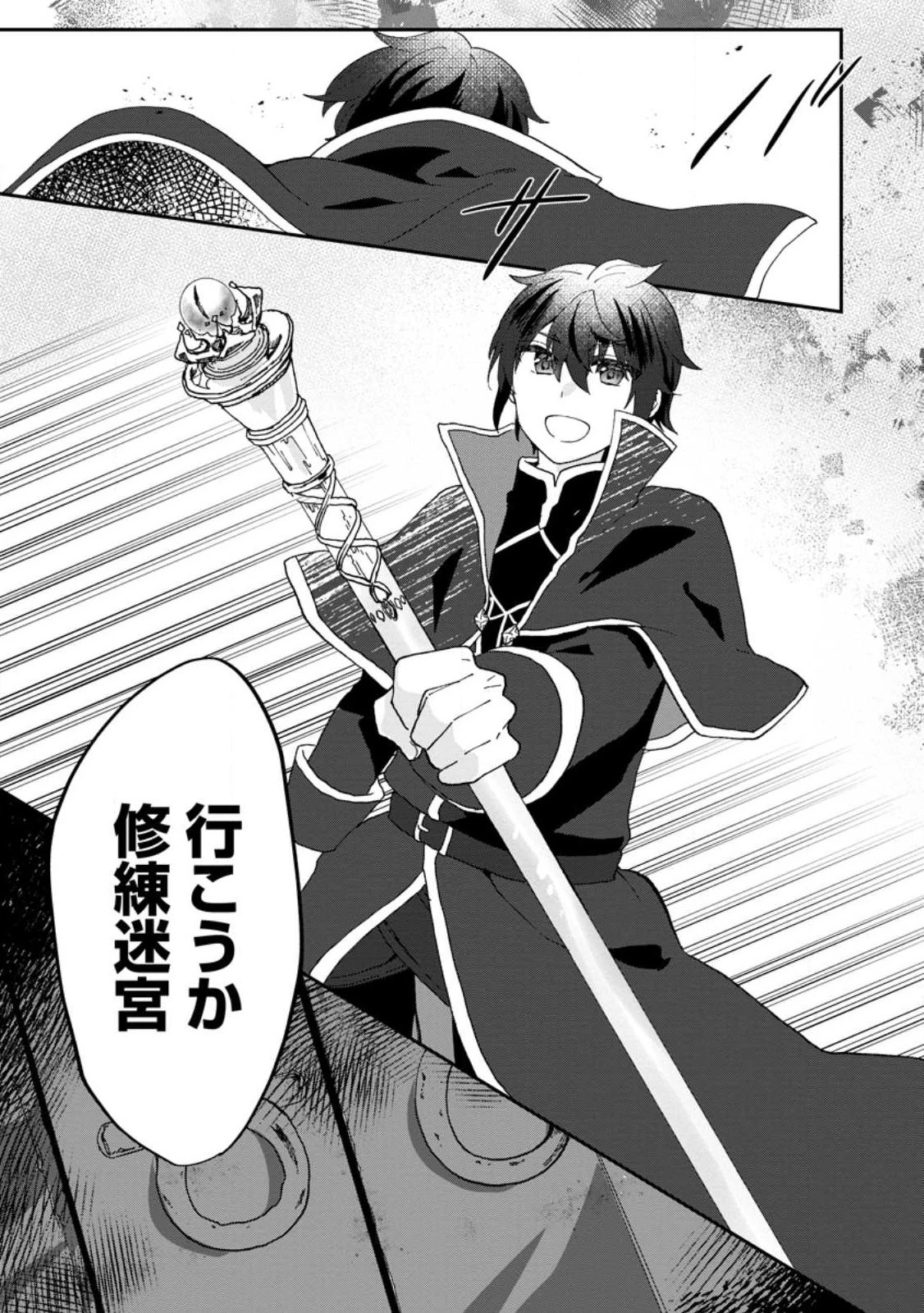 俺だけ超天才錬金術師 ゆる～いアトリエ生活始めました 第16.2話 - 13