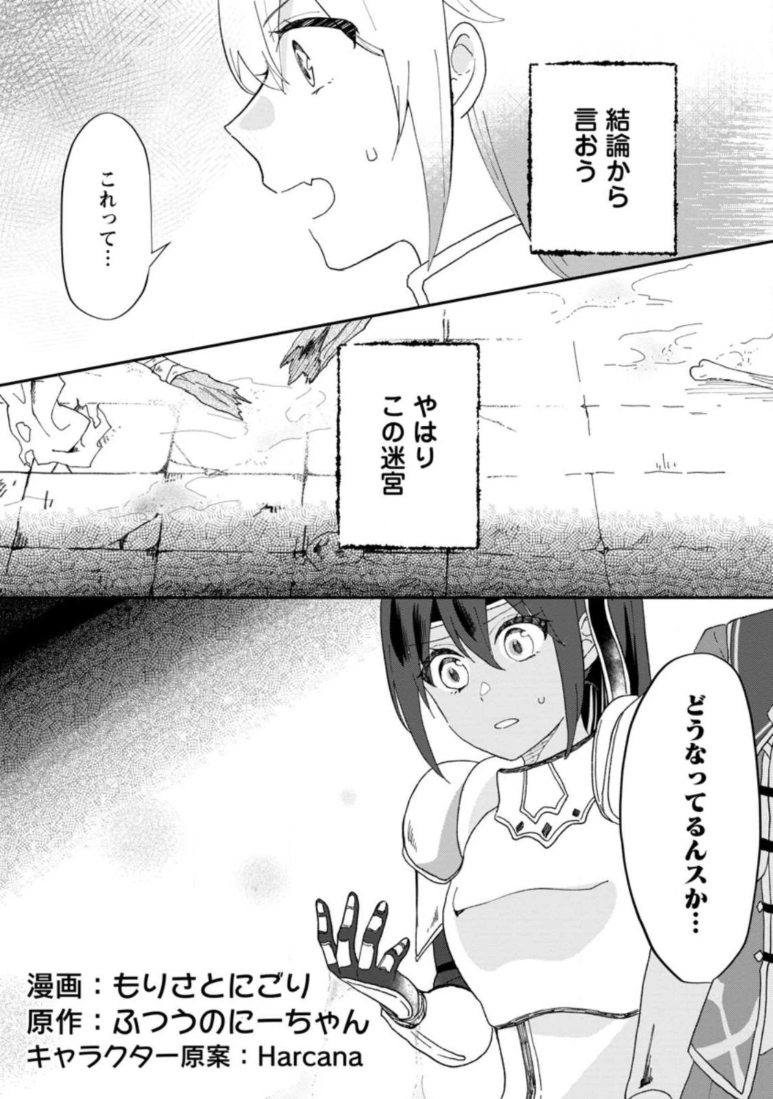 俺だけ超天才錬金術師 ゆる～いアトリエ生活始めました 第17話 - 1