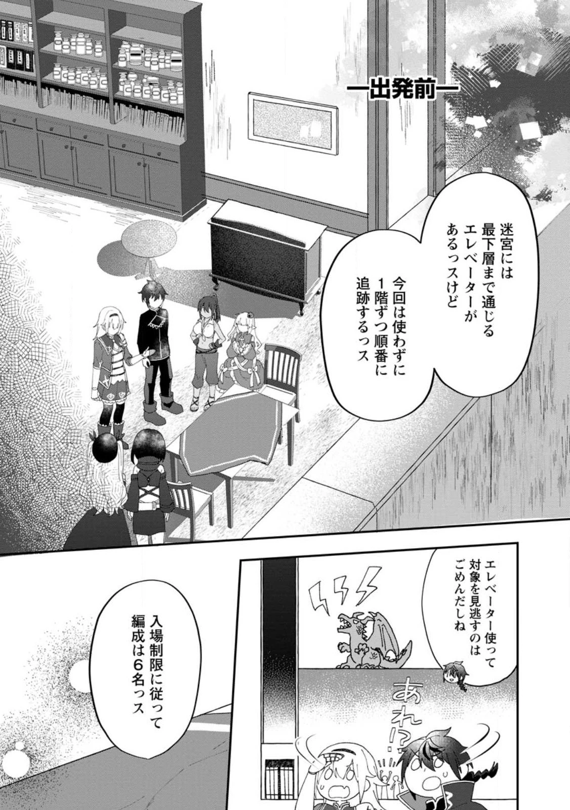 俺だけ超天才錬金術師 ゆる～いアトリエ生活始めました 第17話 - 3