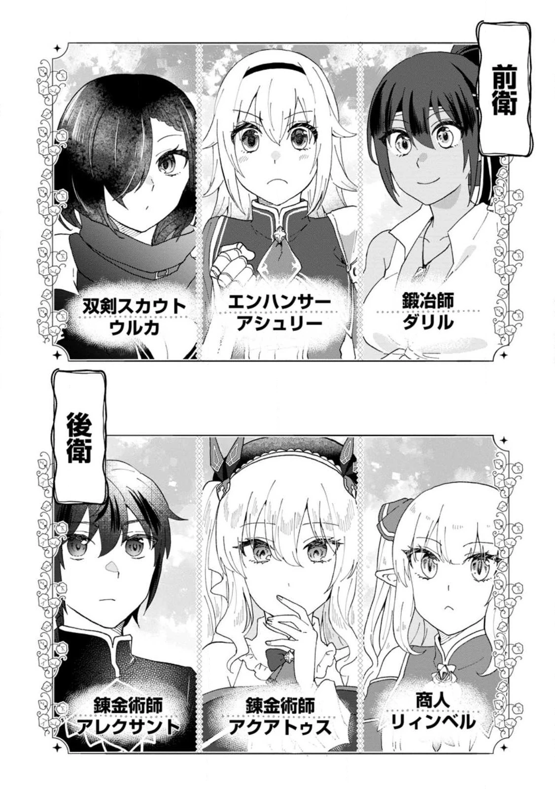 俺だけ超天才錬金術師 ゆる～いアトリエ生活始めました 第17話 - 4
