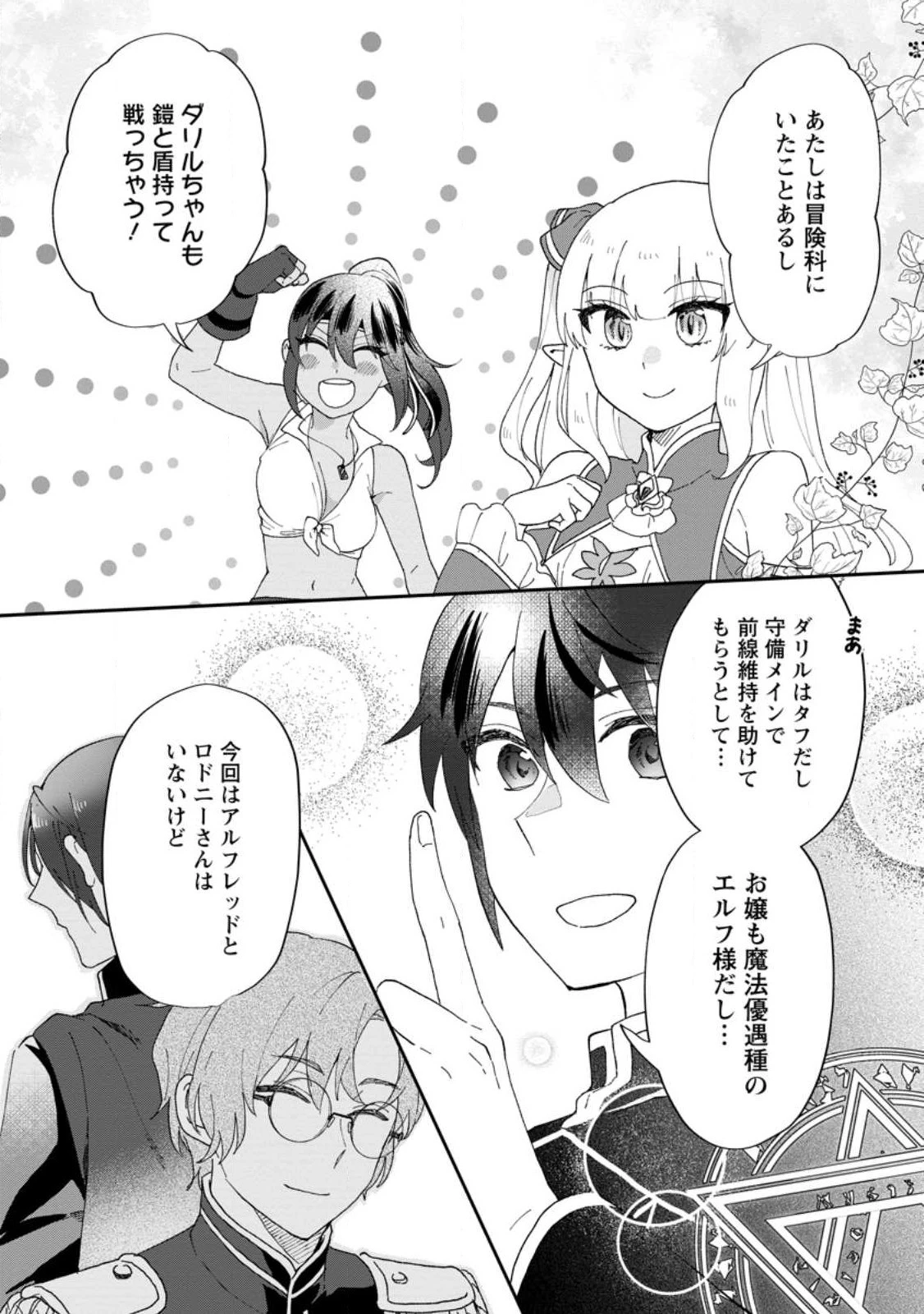 俺だけ超天才錬金術師 ゆる～いアトリエ生活始めました 第17話 - 5