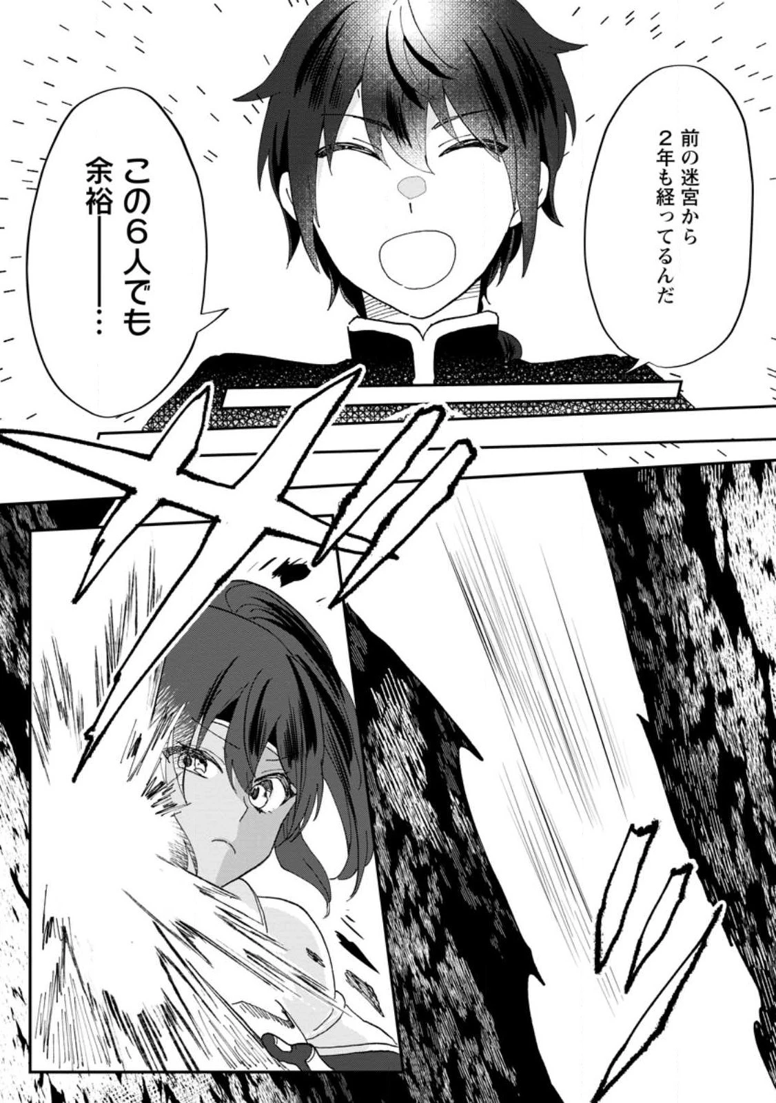 俺だけ超天才錬金術師 ゆる～いアトリエ生活始めました 第17話 - 6