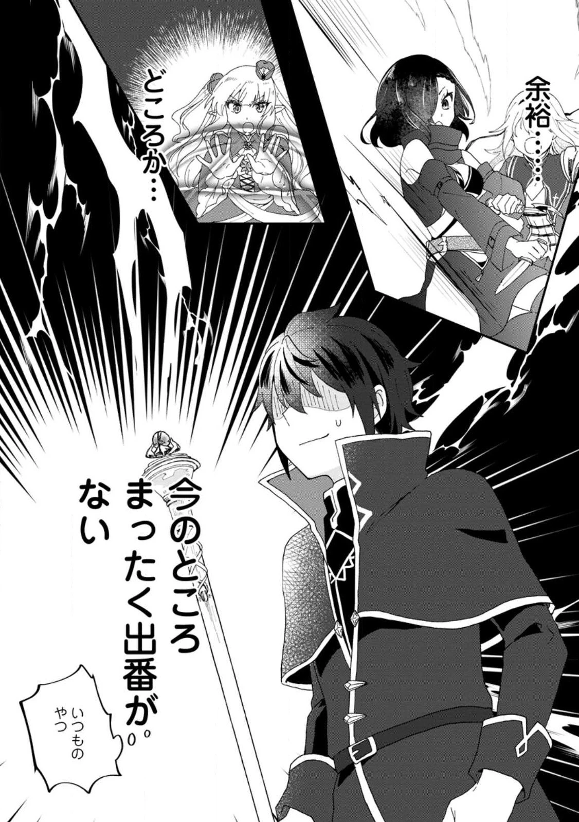 俺だけ超天才錬金術師 ゆる～いアトリエ生活始めました 第17話 - 7