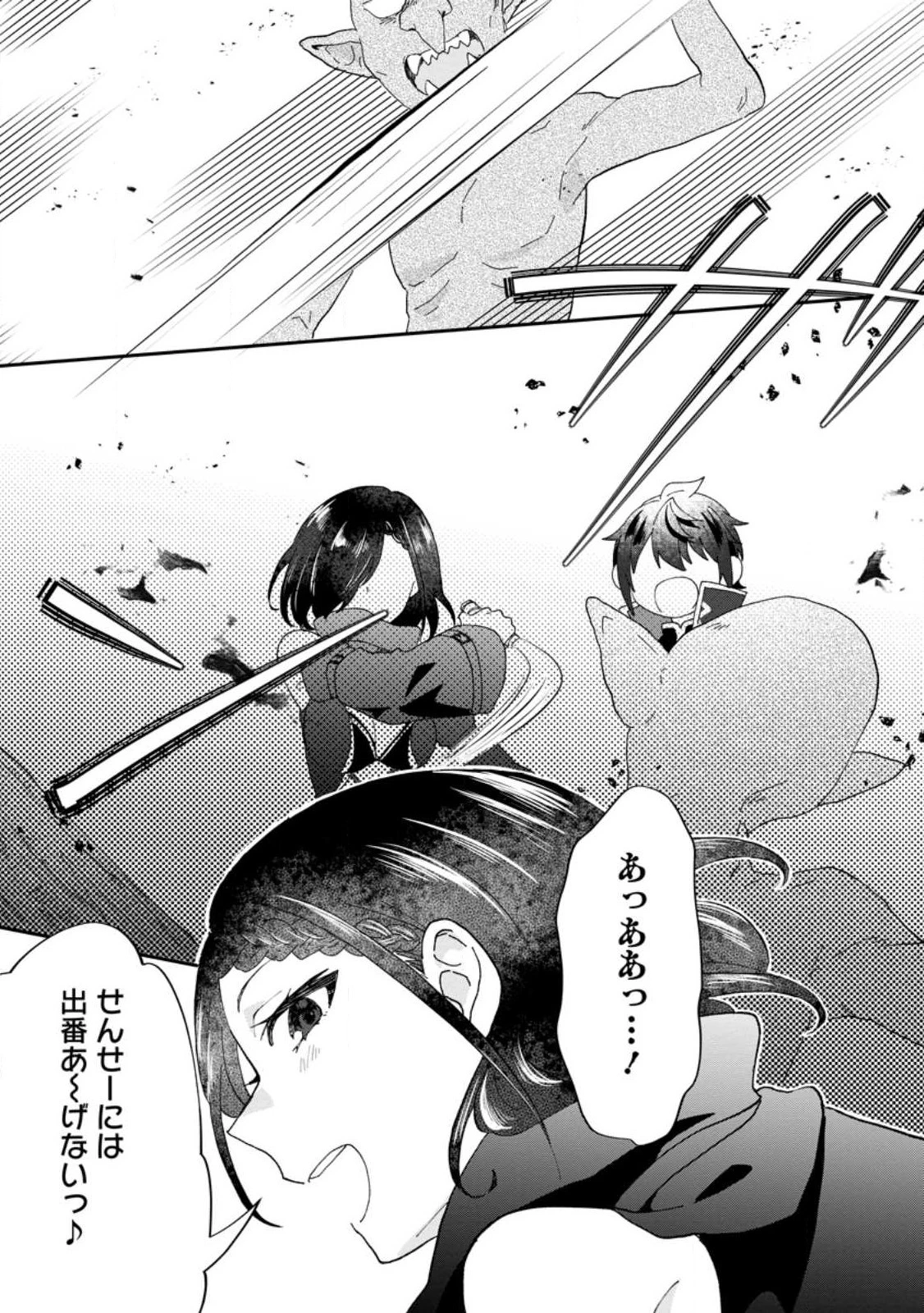 俺だけ超天才錬金術師 ゆる～いアトリエ生活始めました 第17話 - 9