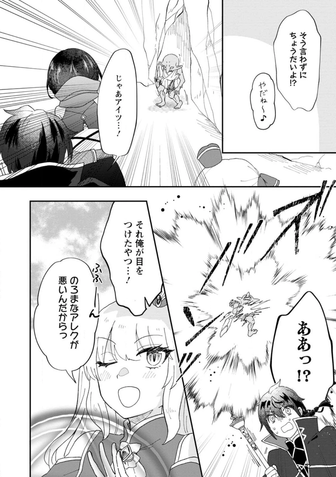俺だけ超天才錬金術師 ゆる～いアトリエ生活始めました 第17話 - 10