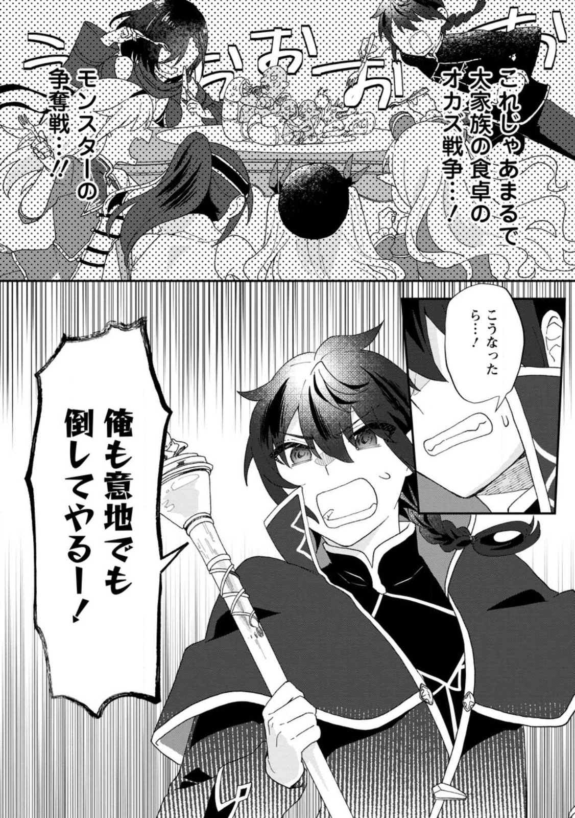 俺だけ超天才錬金術師 ゆる～いアトリエ生活始めました 第17.2話 - 1