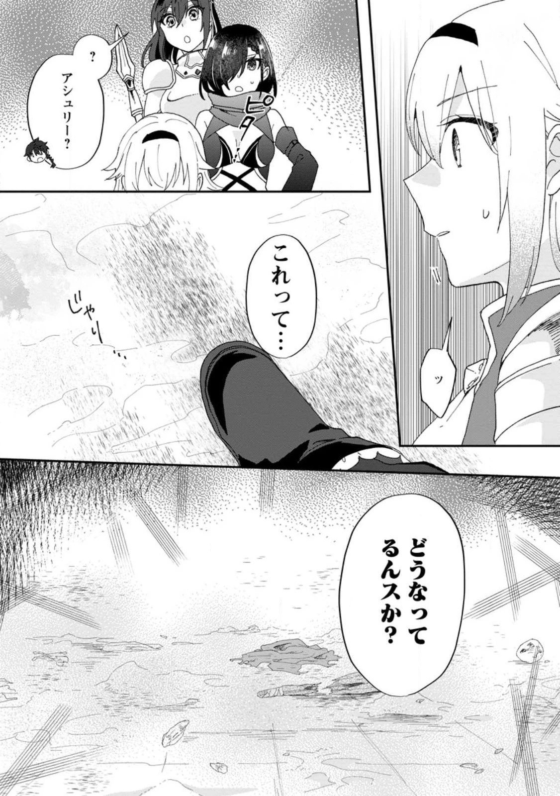 俺だけ超天才錬金術師 ゆる～いアトリエ生活始めました 第17.2話 - 3