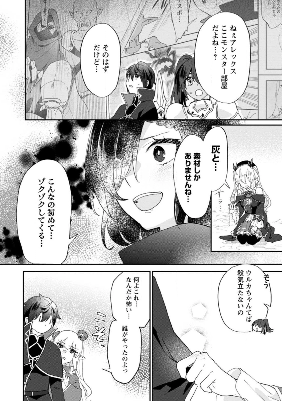 俺だけ超天才錬金術師 ゆる～いアトリエ生活始めました 第17.2話 - 4