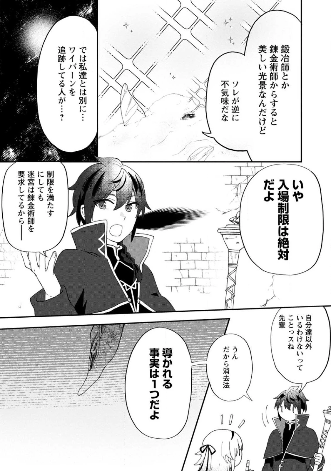 俺だけ超天才錬金術師 ゆる～いアトリエ生活始めました 第17.2話 - 5